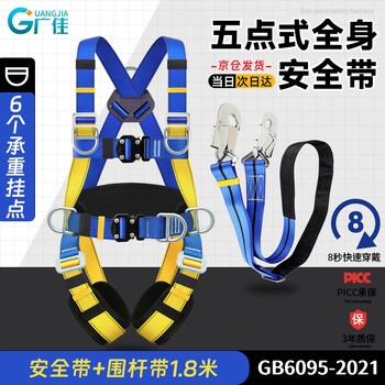Guangjia five-point safety belt quick-plug type outdoor high-altitude work anti-fall electrician safety rope set jingcang sufa fence pole type