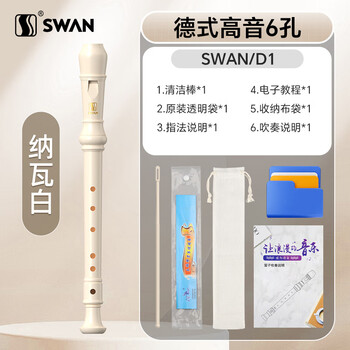 Swan swan recorder german-style 6-hole treble recorder (for teaching only-6 holes white)