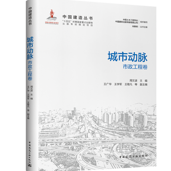 Genuine china construction series cultural treasures urban arteries sky-cut open roads dedicate bright competitive space towering into the sky high gorge ping lake eagle's nest manufacturing powerful nation tongtian avenue china construction industry press urban arteries municipal engineering volume