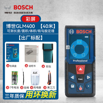 Bosch (bosch) imported infrared laser distance meter glm30/40/50/80 meter electronic laser ruler handheld measuring instrument color screen model glm400 charging set