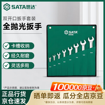 Sata fully polished and durable double-end wrench set open-end wrench tool set 8pcs 08009