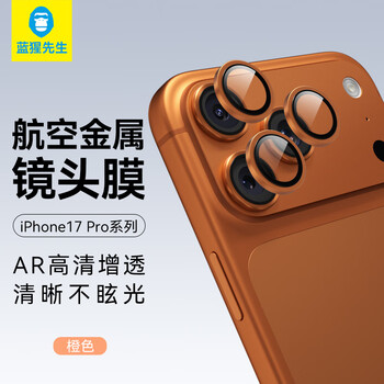 Mr. blue monkey is suitable for apple 17promax lens film iphone17pro rear camera film hd anti-fall and wear-resistant mobile phone protection tempered film orange