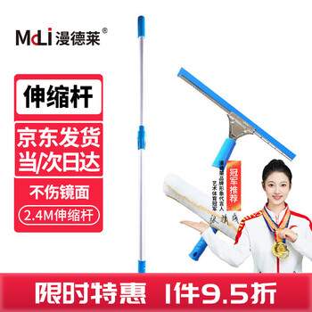 Mandelai glass cleaning telescopic pole multi-functional removable aluminum alloy glass scraper window wiper double section pole 2.4 meters three-piece set