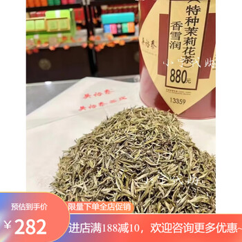 Wu yutai qianmen tea house mid-to-high-end jasmine special hydrangea snow tea beijing jasmine xiangxuerun 100g bag (two or two bags)
