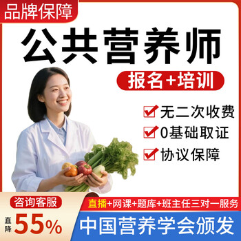 Chinese nutrition society public nutritionist registration level 3 exam certificate 2025 textbook training skill level agreement guaranteed class online course video health manager nutrition public nutritionist full course