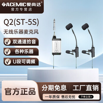Ashangda st-5 saxophone wireless microphone band professional pickup outdoor stage portable microphone q2/st-5s one-to-two saxophone special