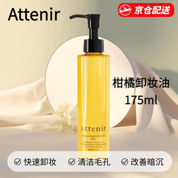 Attenir (attenir) jingcang warehouse delivery attenir cleansing oil with citrus scent, cleansing oil, cleansing oil with no harm to skin, anti-glycation effect, citrus cleansing oil*1 bottle