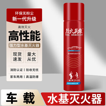 Hengyu'an vehicle-mounted fire extinguisher water-based fire extinguisher for home and car dual-use car special portable fire extinguisher fire protection 3c certification 520ml water-based vehicle-mounted fire extinguisher (red bottle)