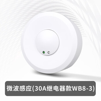 5.8g human body infrared induction switch microwave radar sensor 220v automatic lighting when people come microwave induction (30a relay model wb8-3)