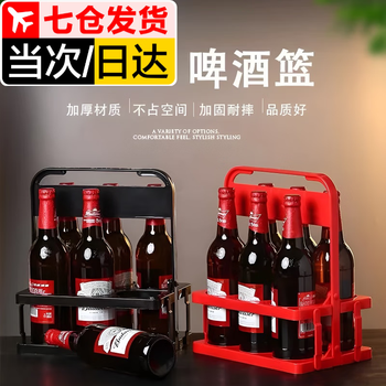 Sanazhixun beer basket portable beer basket foldable plastic barbecue food stall beer bottle rack chinese red beer basket 31cm 25.5cm