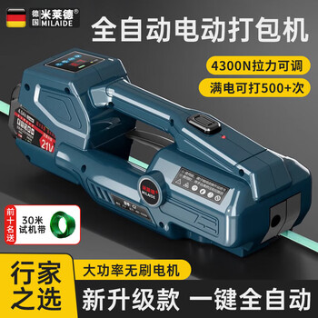 Milled fully automatic handheld electric baler strap tightening pet plastic steel strap hot melt buckle-free strapping tensioner