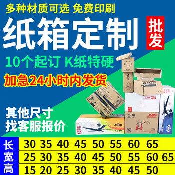 Customized carton five-layer hardened and thickened printed rectangular logistics express box 30*40x50/55+60 size can be customized (please contact customer service for details) five-layer k paper thickened and hardened 10 pieces