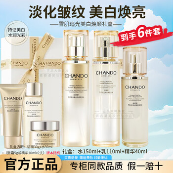 Nature hall snow skin light-chasing whitening whitening moisturizing cleansing cream set firming anti-wrinkle mid-autumn festival gift for girlfriend skin care products three-piece gift box moisturizing essence + travel size scratch code