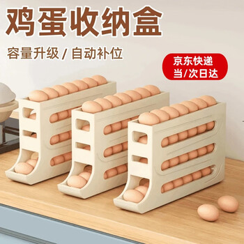 Wilkie egg refrigerator storage box egg rack automatic egg roller box special storage artifact refrigerator bracket refrigerator rolling egg box cream yellow 4 layers length 36cm* width 7cm* height 20cm