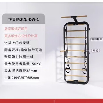Zhengxing (zxch) rib wood frame dw-1 indoor training rehabilitation home fitness equipment children's climbing frame dance studio stretching dw-1 black supreme edition parallel bars + yoga straps
