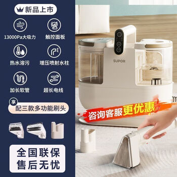 Supor cloth cleaning machine high temperature spray suction household all-in-one sofa carpet curtain curtain mattress cleaning machine white multi-functional brush head + touch panel