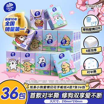 Vinda x line puppy joint model, super tough handkerchief paper, 4 layers, 7 sheets * 36 pack, romantic love print, tear in half, portable