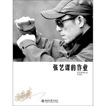 Zhang yimou's homework zhang yimou pictures, fang xi text peking university press 9787301198087 genuine book