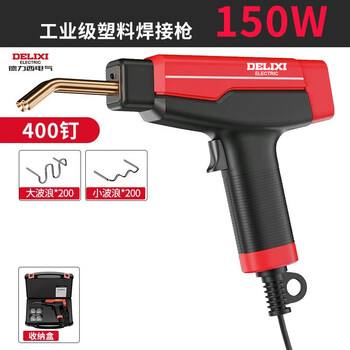 Delixi plastic welding gun hot air gun pp plastic welding artifact car bumper pvc board small plastic welding gun