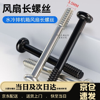 Haiyiduo chassis fan long screw desktop computer argb water-cooled screw cooling radiator screw clamp hamburg m3.5 screw 6#32*30 black