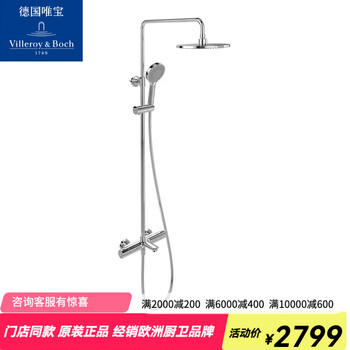 Villeroy & boch universal shower pipe shower handheld set copper hot and cold concealed exposed home bathroom original spot exposed constant temperature shower pipe tvs00001500061