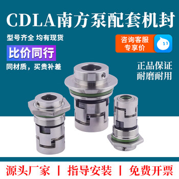 Nanfang pump original mechanical seal cdla-12/16/22/32 vertical multi-stage water pump cdlf shaft seal cdl/cdm(f)2-original mechanical seal
