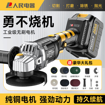 People's electric angle grinder brushless lithium electric polishing and grinder rechargeable multi-function cutting machine angle grinder set 4.0ah 1 battery 1 charge