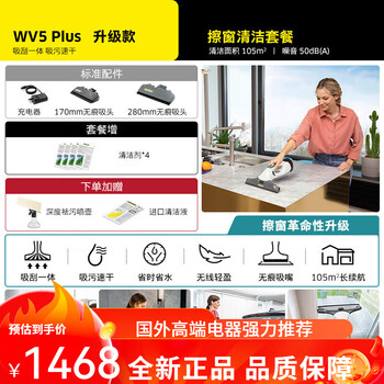 Karcher german imported electric window cleaning robot wireless home car wash glass wiper mirror + extension rod set white wv5 + 4 packs of cleaning fluid