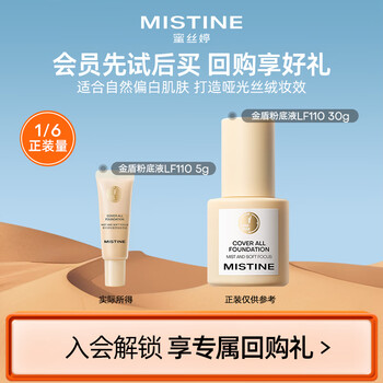 Mistine golden shield liquid foundation long-lasting concealer lf110 5g trial exclusive