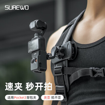 Surewo body accessories are suitable for dji dji pocket3 backpack clip, selfie stick head with tempered film storage bag, halter neck, metal bicycle magnetic stand, extension rod extension accessories, butterfly backpack clip + f1 external frame