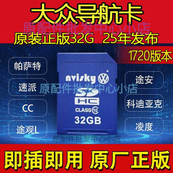 Volkswagen original car navigation map card 866 host sagitar huiang tiguan l tourang passat 32g large card