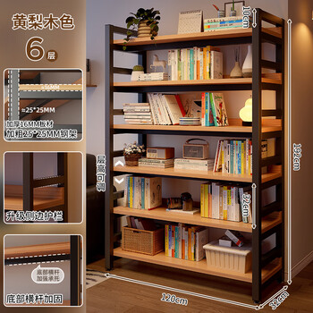 Zhongtao bookshelf storage rack floor-standing one-piece wall-mounted steel-wood shelf living room display shelf student library simple bookcase yellow pear color six layers 120*32*192 thickened 25 tubes adjustable layer height door-to-door delivery