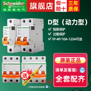 Yue changsheng schneider 100a 63a air switch 40a circuit breaker 1p air switch d type 2p 4p125a three-phase 3p80 63a 4p