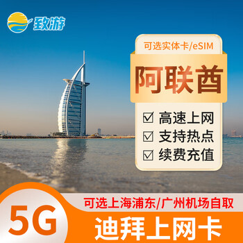 Uae dubai calling card 5g/4g high-speed mobile phone traffic internet card travel card can be recharged with optional esim for 30 days (speed limit after a total of 30gb)