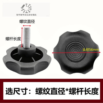 Shushe hexagonal plum blossom handle screw star hand twist with handle bolt plastic hand twist plastic head screw m6m8m10 hexagonal head diameter 56mm free nut m6*40 1 piece