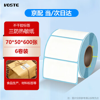 Voste label printing paper 70*50*600 sheets*6 rolls, three-proof self-adhesive label paper, blank label paper, electronic scale sticker, express order, electronic form, cargo barcode label paper