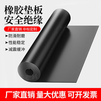 Insulating floor mat, rubber mat, non-slip insulating rubber sheet, soft high temperature resistant insulating mat, black industrial rubber, hard wear-resistant, shock-absorbing and thickened. contact customer service for customized specifications.