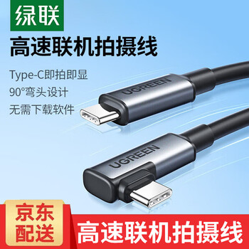 Green-linked camera cable is suitable for canon, nikon, sony, panasonic, fujifilm, micro-slr elbow, extended vr streaming shooting and live broadcasting, double-headed typec computer data cable, hard disk vr streaming data cable, 5 meters