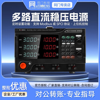 Same door multi-channel dc regulated power supply 30v10a bidirectional three-channel ten-channel programmable series and parallel high-power electroplating aging etm-dm-ddd (three-channel 30v10a)
