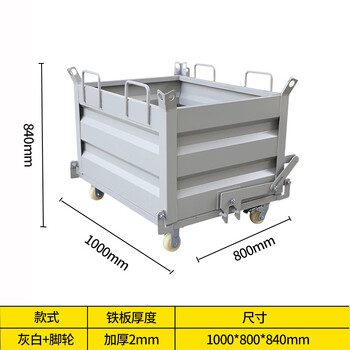 Heavy-duty dump iron scrap box metal turnover box industrial waste collection dumping box forklift moving bottom open box gray white + casters 1000*800*840mm (excluding freight