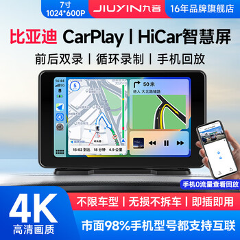 Jiuyin is suitable for byd f3 song e5s6l3f0g6 car interconnection carplay screen navigation driving recorder 7-inch apple/huawei/android mobile phone car connection without recorder