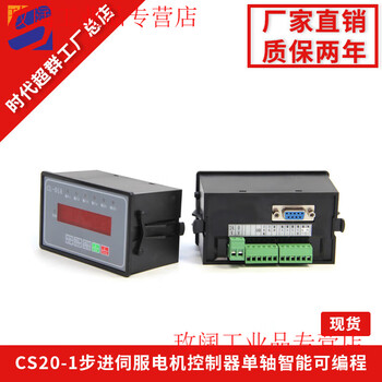 Yue changsheng stepper servo motor controller single-axis programmable cl-01a pulse generator host computer cs20-1 communication cl-01a computer real-time control version