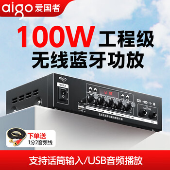 Patriot 100w fixed voltage and fixed resistance power amplifier bluetooth professional high-power engineering broadcast power amplifier shop home background music campus broadcast