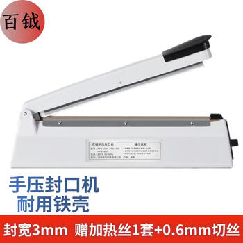 Baiyue hand pressure sealing machine plastic sealing machine 30cm heat sealing machine metal body commercial packaging machine aluminum foil bag food small tea moon cake film pfs-300