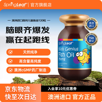 Greenleaf springleaf australian imported children's deep sea cod oil dha soft capsules to supplement brain memory for teenagers children's fish oil/1 bottle (120 capsules) imported from australia