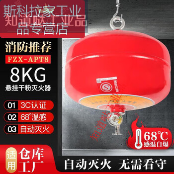 Xingzhe'an suspended dry powder fire extinguisher fire extinguishing ball 8 kg fire extinguishing device ccc certification fzx-at8/1.2