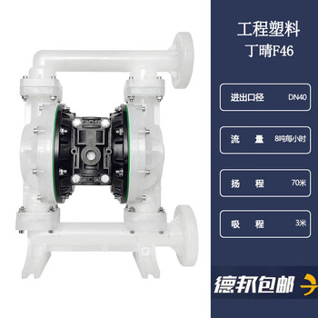 Gaomai pneumatic diaphragm pump engineering plastic pp corrosion-resistant qby tetrafluoro acid and alkali resistant stainless steel qby40 engineering plastic pp+f46/8 tons flange