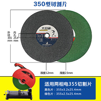 Great white shark 400 cutting blade 355 cutting machine circular saw blade 350mm cutting iron stainless steel grinding wheel blade large grinding wheel blade jiangsu, zhejiang, shanghai and anhui_great white shark 350 green sheet_30 pieces