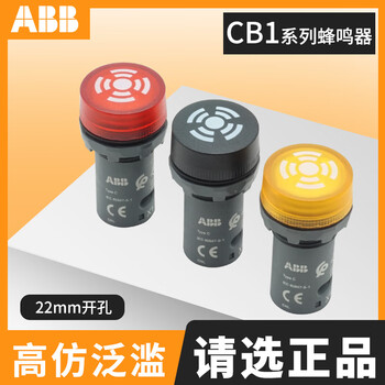 Flashing buzzer cb1/613r/613y/610r/630b dc24v/ac230v cb1-630b