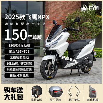 Flying eagle 2025 npx150 two-wheeled scooter nfc unlocked for home commuting fuel can be registered elegant white flying eagle npx150 supreme edition nfc unlocked/10l fuel tank